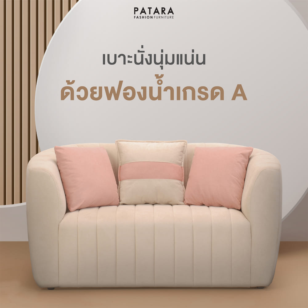 โซฟามินิมอล PATARA รุ่น CELINE สีชมพู